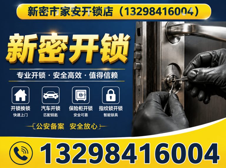 滦州市24小时开锁展示图
