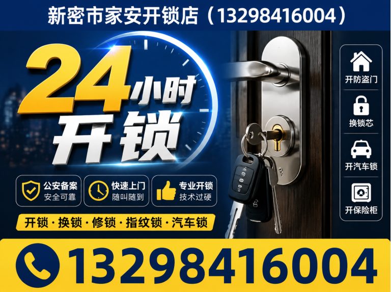 滦州市新密配钥匙展示图