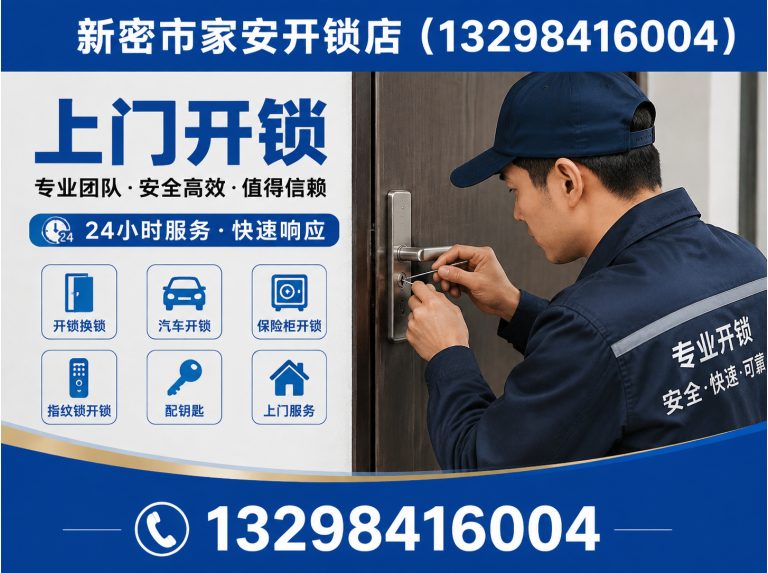 滦州市新密换锁展示图
